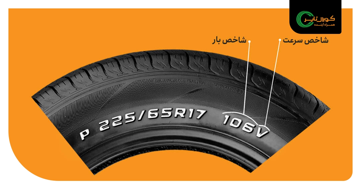 شاخص بار لاستیک چیست؟ تحمل بار وزنی تایر شما چه میزان است؟