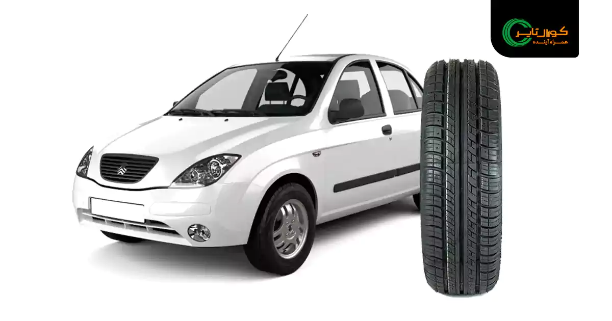 فرق لاستیک تیبا با کوییک، پراید و پژو۲۰۶ چیست؟