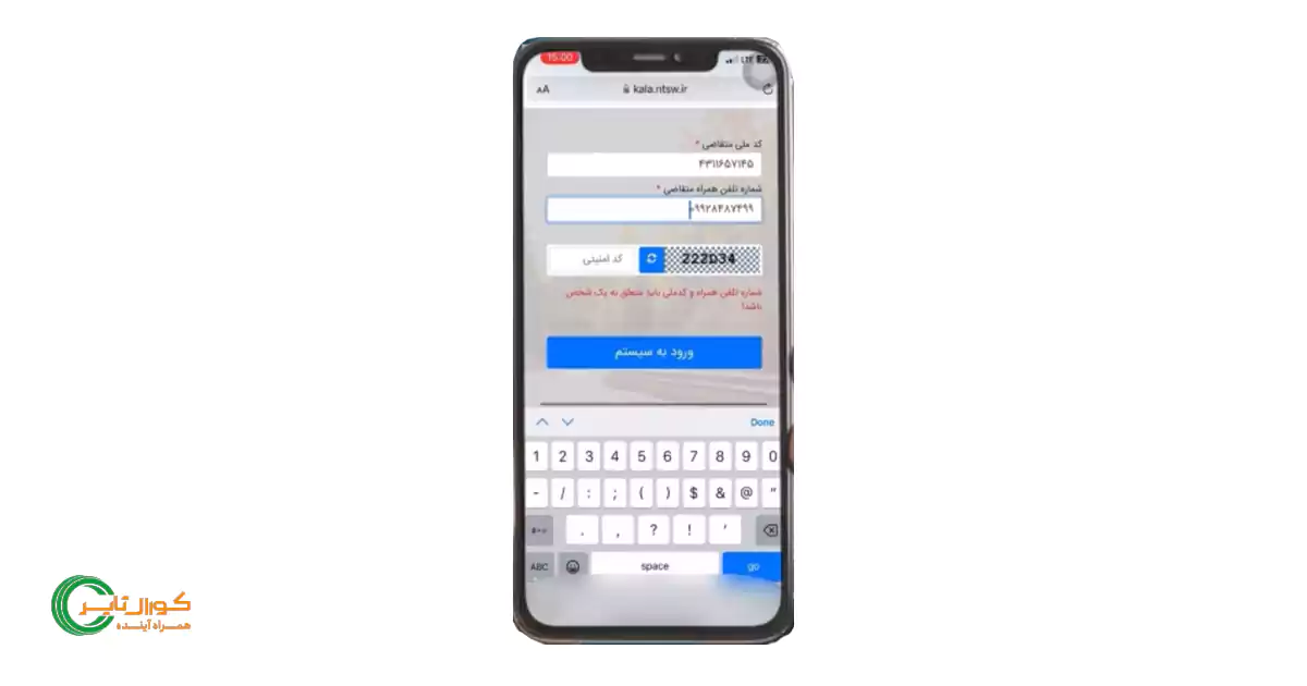 نحوه ثبت‌ نام اینترنتی لاستیک دولتی در سامانه تخصیص تایر - مرحله اول