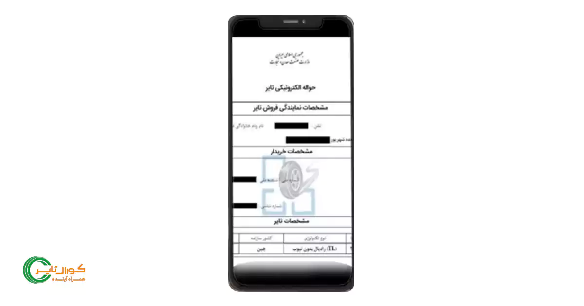 نحوه ثبت‌ نام اینترنتی لاستیک دولتی در سامانه تخصیص تایر - مرحله سوم