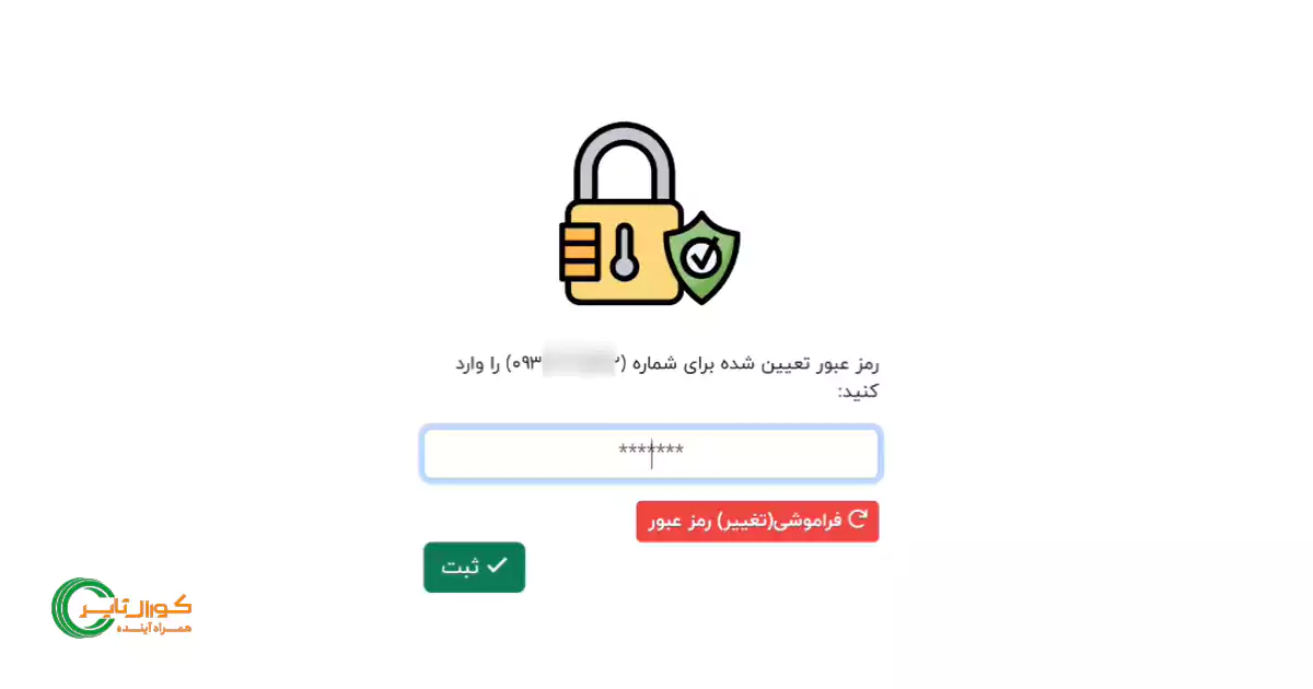 نحوه ثبت‌ نام اینترنتی لاستیک دولتی در سایت تولیدکننده - مرحله سوم