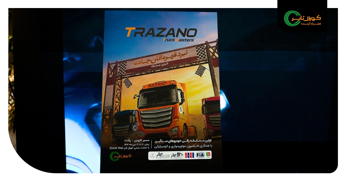 رالی ترازانو تراک‌مسترز (Trazano Truck Masters)، جاده را به نبرد دعوت می‌کند