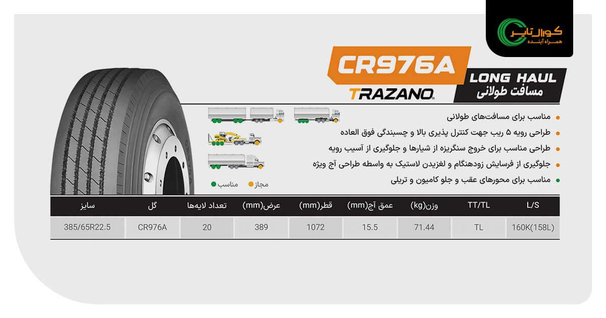 لاستیک ترازانو آج CR976A سایز 385/65R22.5-20PR 2